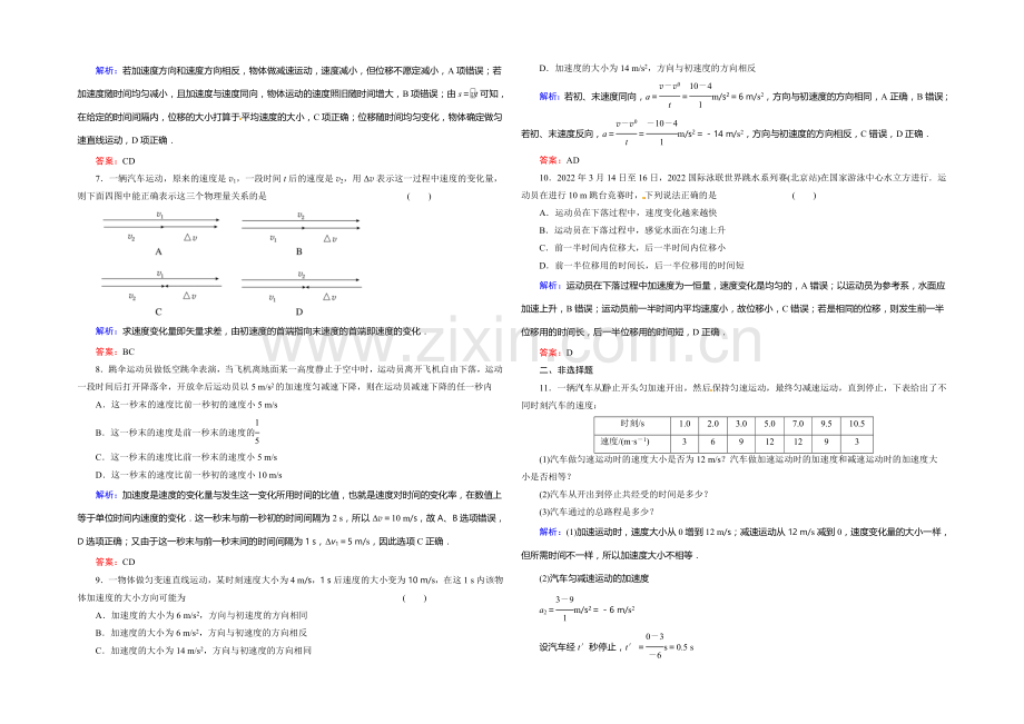 2022年《创新教程》高考物理新课标大一轮复习课时作业：第一章-运动的描述、匀速直线运动的研究-1-.docx_第2页