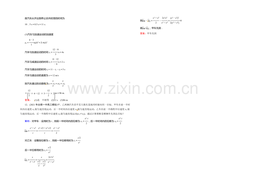 2022年《创新教程》高考物理新课标大一轮复习课时作业：第一章-运动的描述、匀速直线运动的研究-1-.docx_第3页