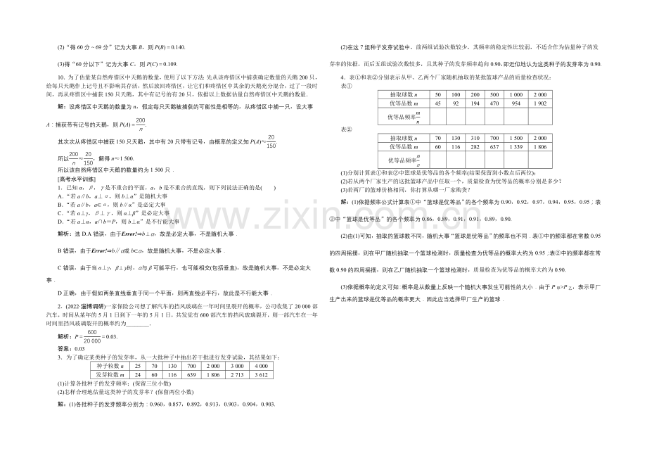 2020-2021学年高一下学期数学(必修3)第三章3.1.1课时作业.docx_第2页