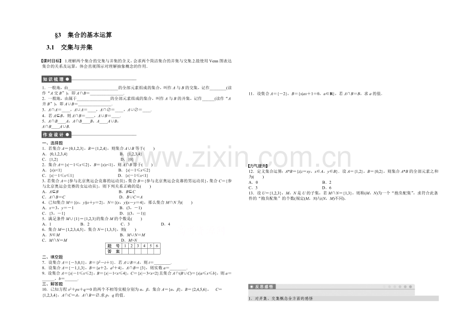 2020-2021学年高中数学(北师大版-必修一)课时作业-第一章3.1-集合.docx_第1页