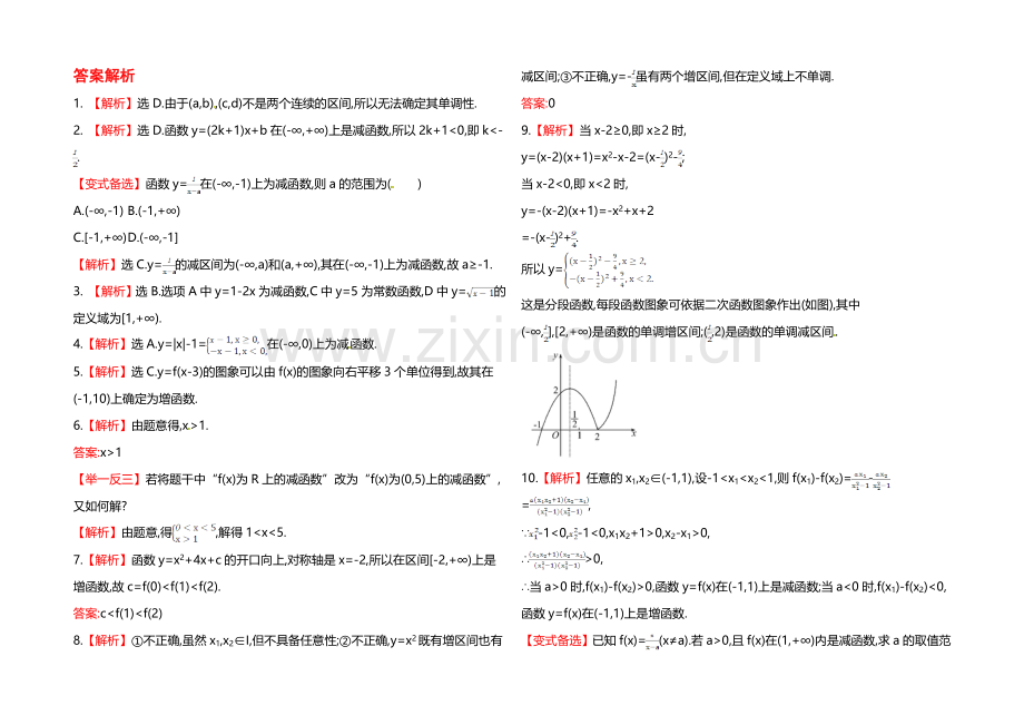 2020年高中数学(人教A版)必修一课时提升：1.3.1-第1课时-函数的单调性.docx_第2页