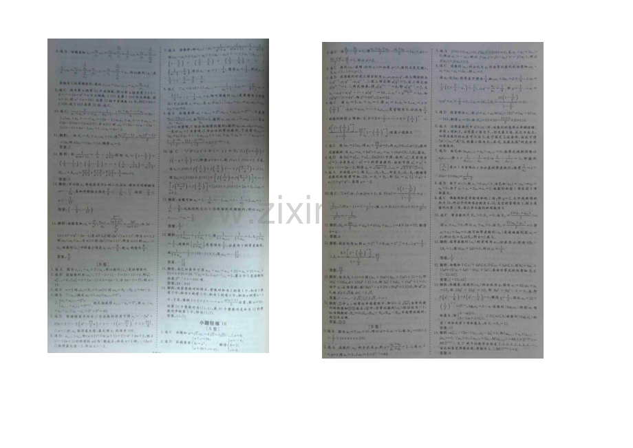 2021届高考数学小题狂练：等差数列与等比数列-扫描版含解析.docx_第2页