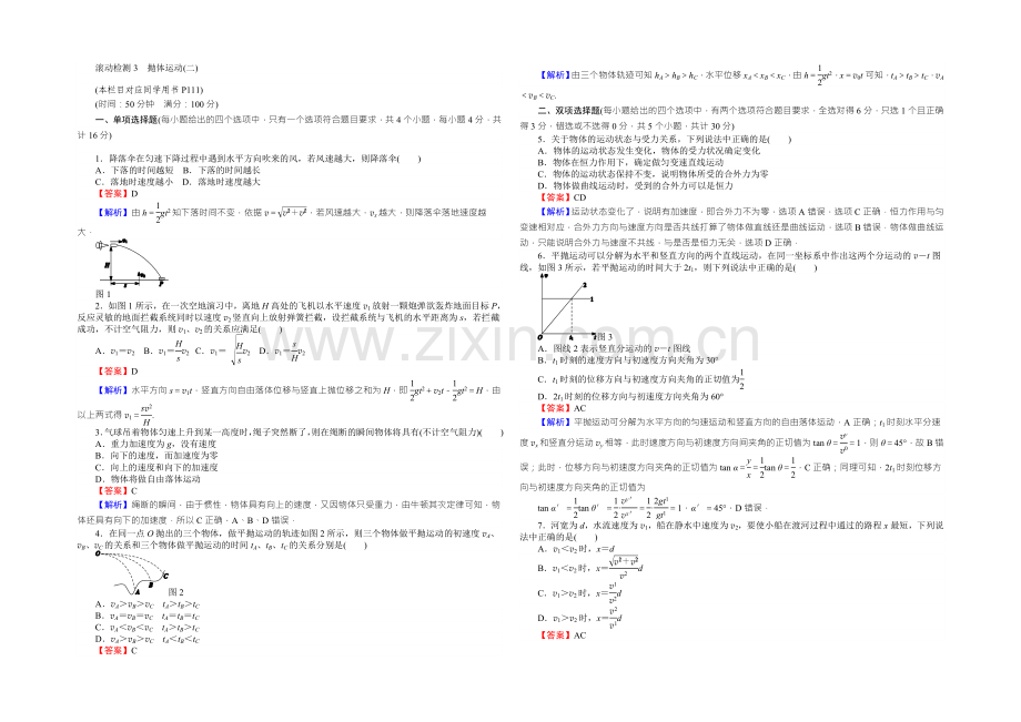 【全优课堂】高中物理粤教版必修二同步练习：滚动检测3抛体运动(二)-Word版含答案.docx_第1页