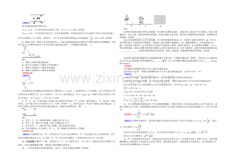 【全优课堂】高中物理粤教版必修二同步练习：滚动检测3抛体运动(二)-Word版含答案.docx_第2页