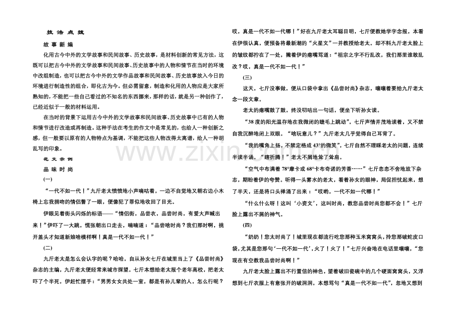 【名师一号】2020-2021高中语文苏教版必修4-单元作文讲练4.docx_第1页