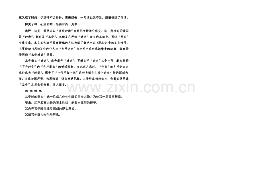 【名师一号】2020-2021高中语文苏教版必修4-单元作文讲练4.docx_第2页