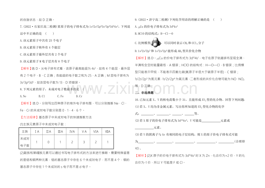 2021年高中化学选修三课时达标·效果检测-第1章-原子结构与性质1.1-.docx_第3页