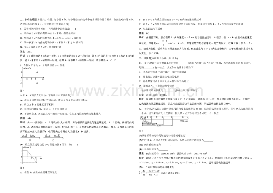 2020-2021学年高中物理(沪科版)必修一章末检测卷-第1章-怎样描述物体的运动.docx_第2页