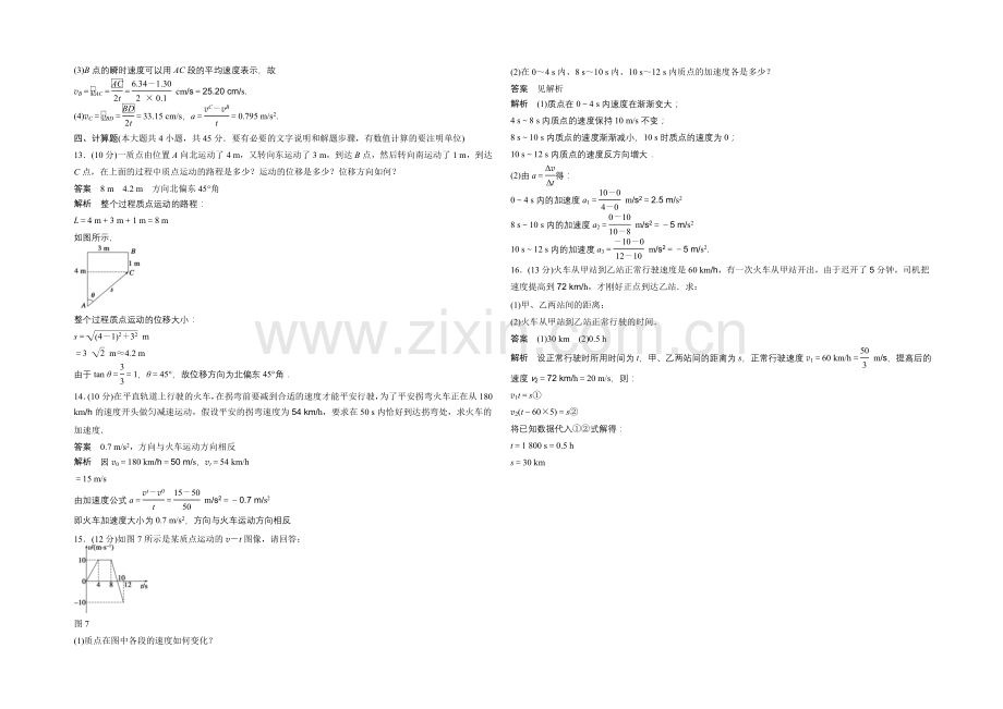 2020-2021学年高中物理(沪科版)必修一章末检测卷-第1章-怎样描述物体的运动.docx_第3页