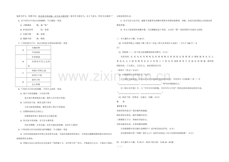 【Ks5u发布】北京市东城区(南片)2020-2021学年高二下学期期末考试语文试卷word版含答案.docx_第2页