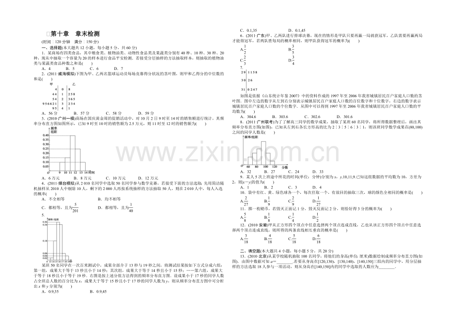 2021高考数学(福建-理)一轮作业：10章-章末检测.docx_第1页