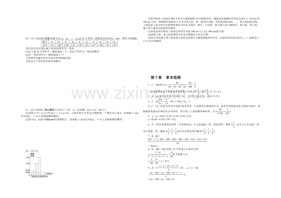 2021高考数学(福建-理)一轮作业：10章-章末检测.docx_第3页