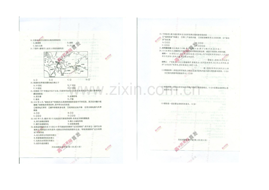 2021年湖南省普通高中学业水平考试模拟试卷一(附中版)-历史-扫描版含答案.docx_第2页