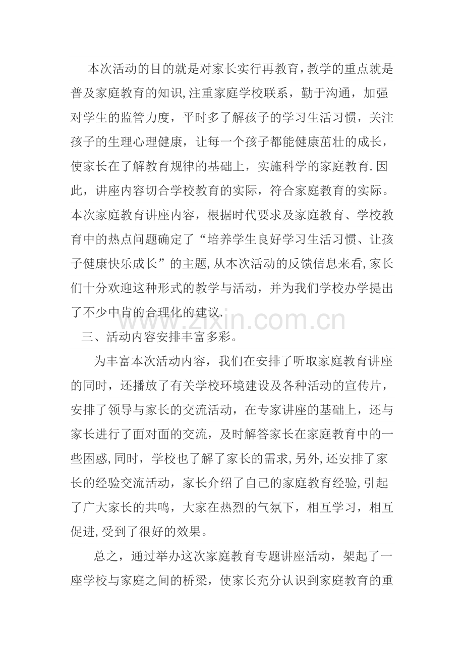 家庭教育专题讲座活动总结.doc_第2页