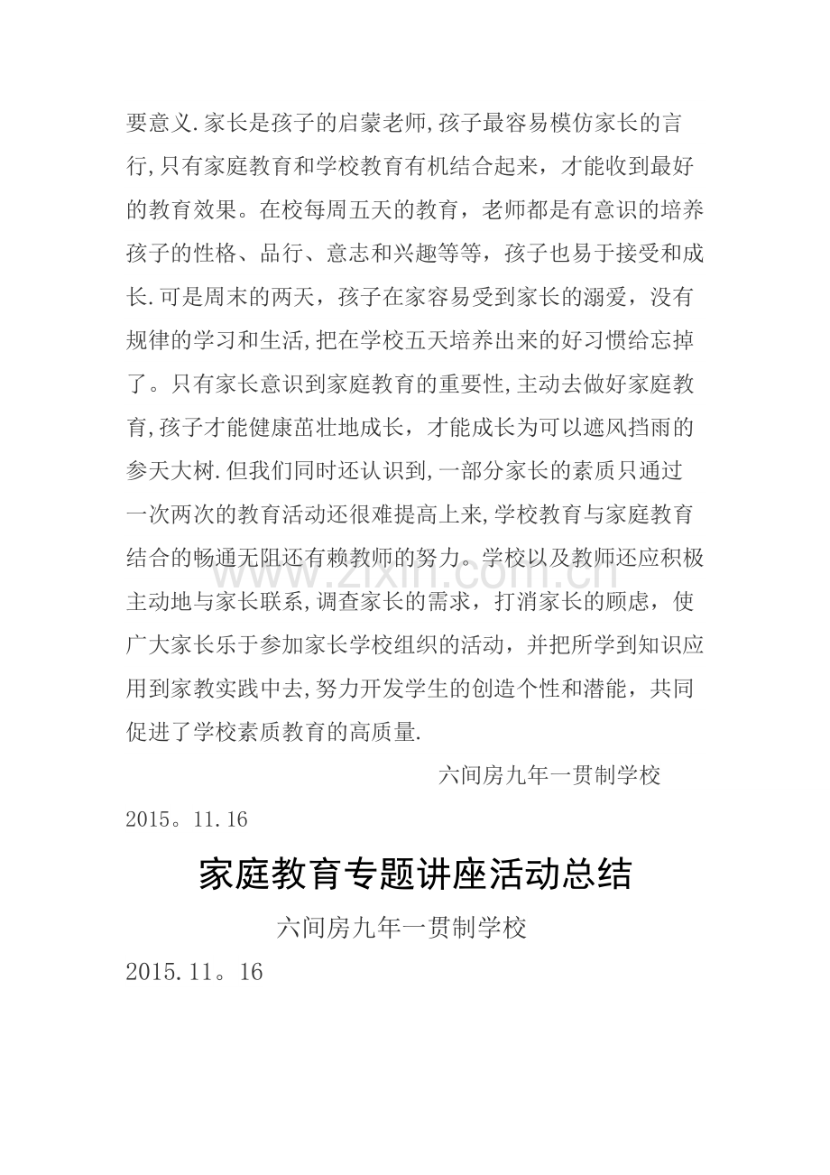 家庭教育专题讲座活动总结.doc_第3页