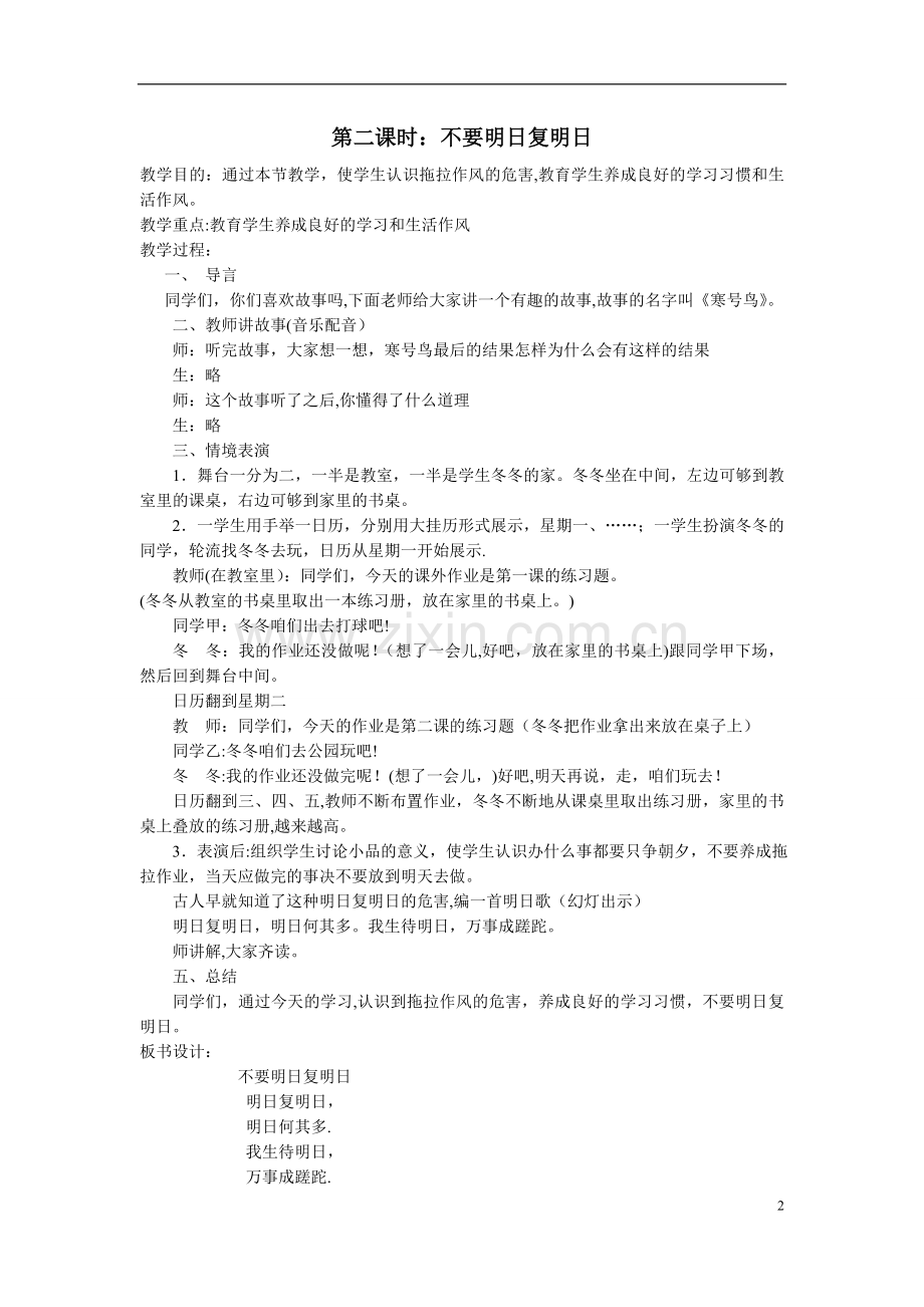 小学生心理健康教育教案四年级.doc_第2页