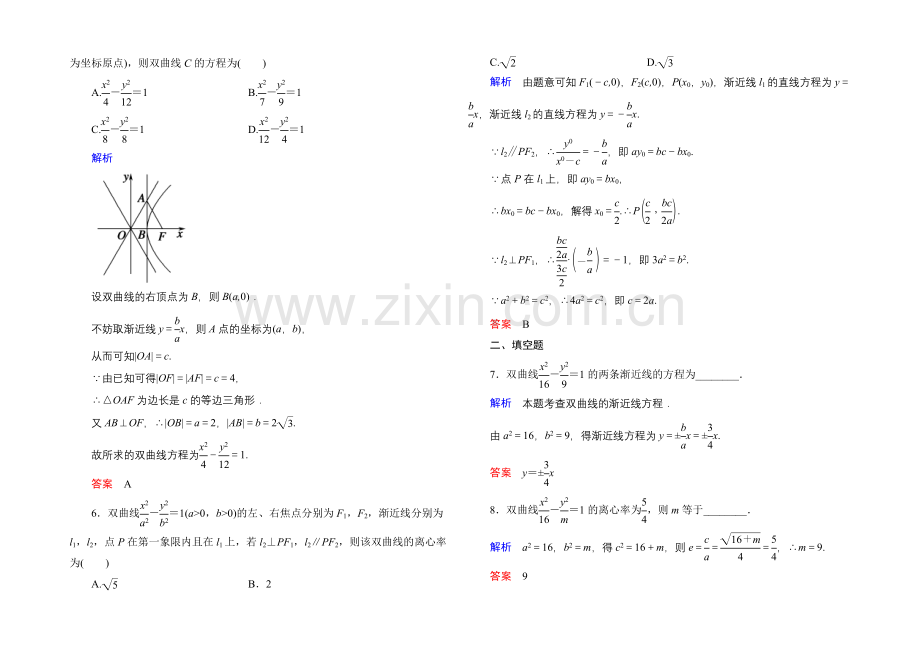 2022届高三数学一轮总复习基础练习：第八章-平面解析几何8-6-.docx_第2页