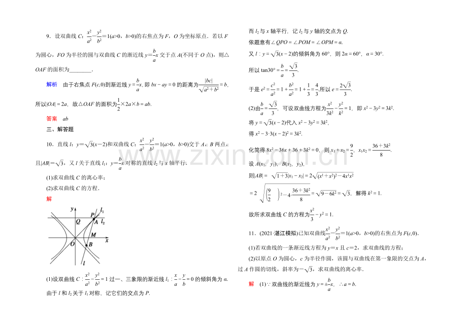 2022届高三数学一轮总复习基础练习：第八章-平面解析几何8-6-.docx_第3页