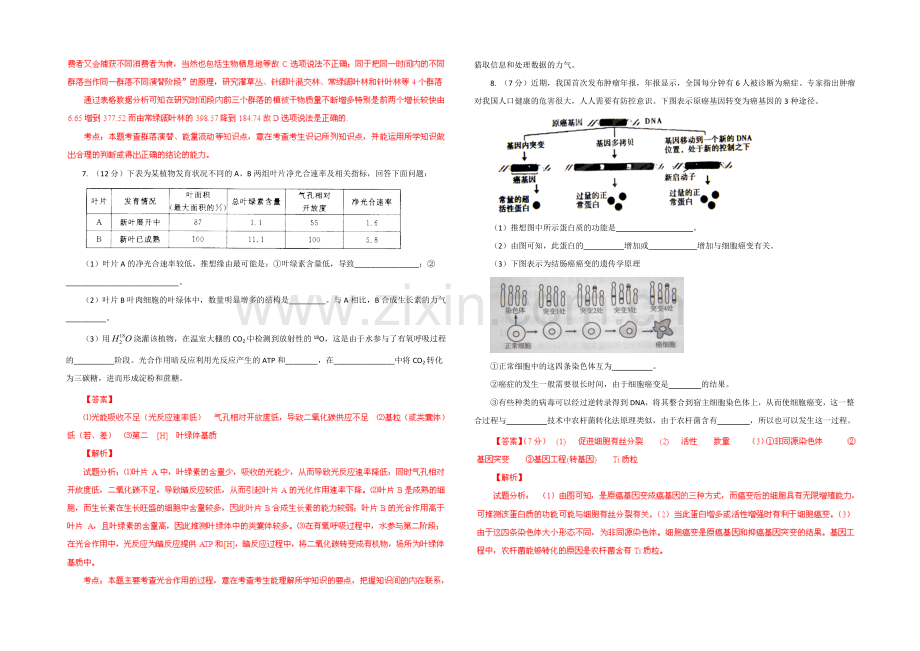 2021年理综生物试题9(解析版).docx_第3页