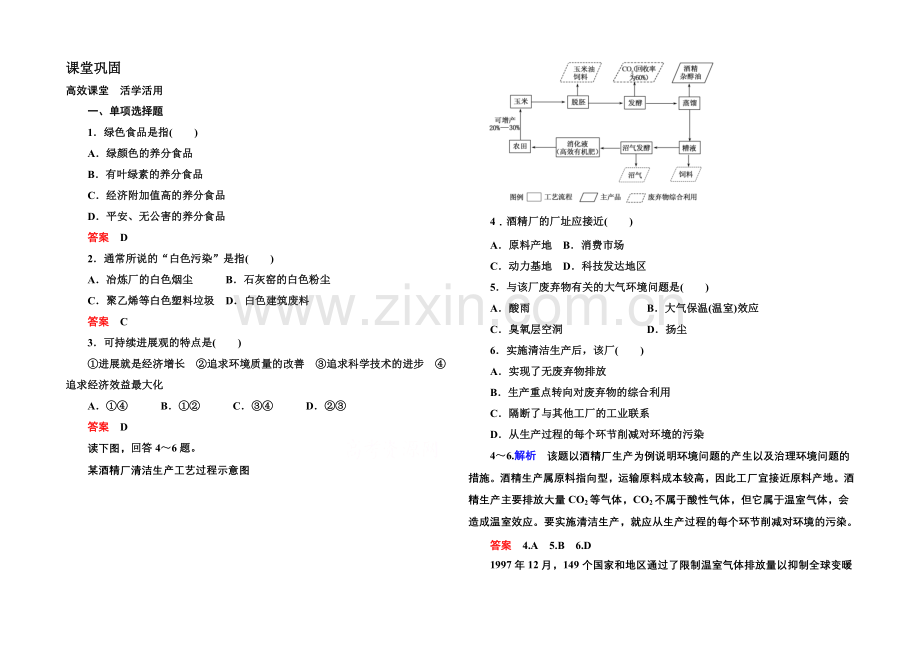 2020-2021学年高中地理中图版同步练习必修二-4-3-人类与地理环境的协调发展.docx_第1页