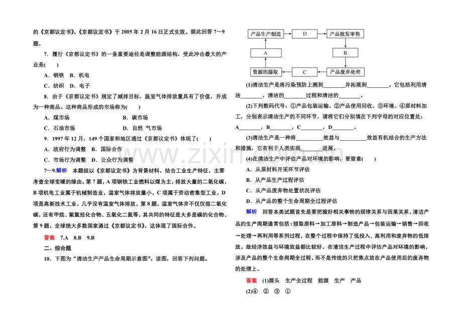 2020-2021学年高中地理中图版同步练习必修二-4-3-人类与地理环境的协调发展.docx_第2页