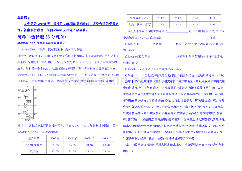 2021届高考地理二轮复习-高考非选择题56分练(6).docx_第1页