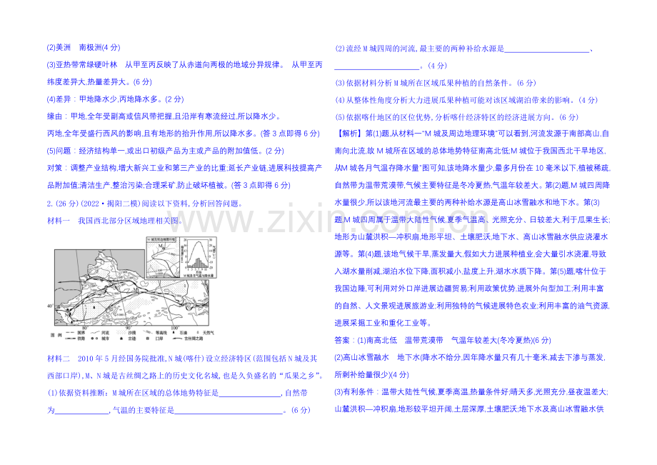 2021届高考地理二轮复习-高考非选择题56分练(6).docx_第2页