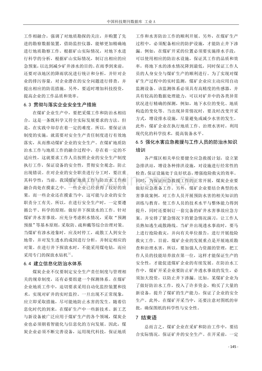 煤矿防治水管理模式探讨.pdf_第3页