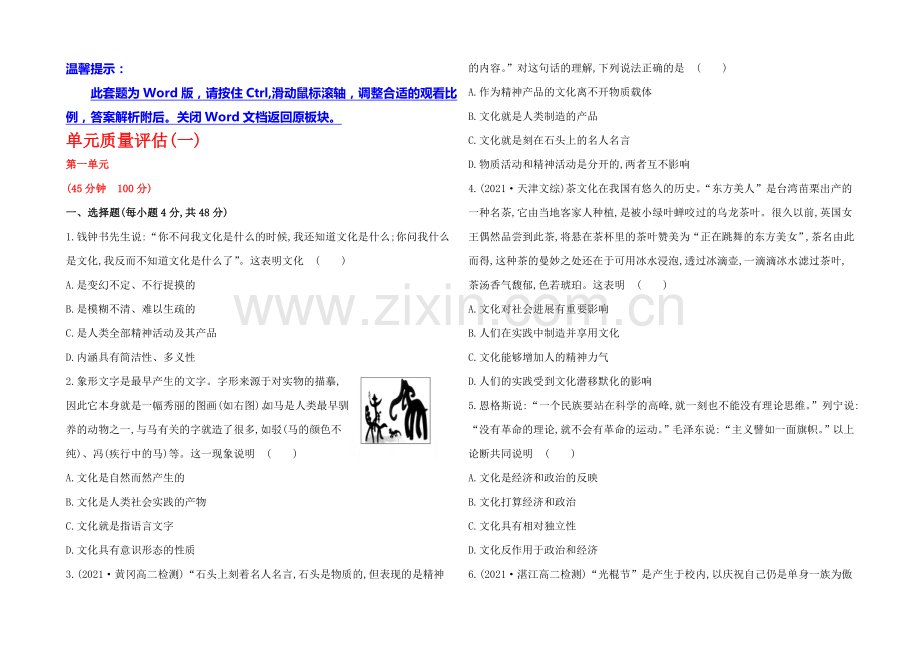 【全程方略】2020-2021学年高中政治必修三作业：单元质量评估(1).docx_第1页