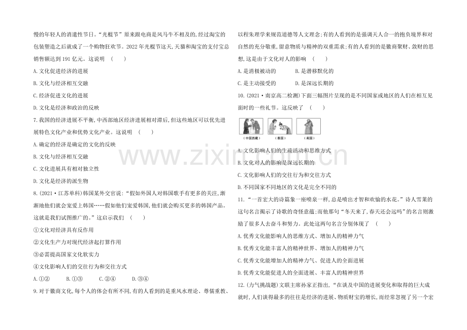 【全程方略】2020-2021学年高中政治必修三作业：单元质量评估(1).docx_第2页