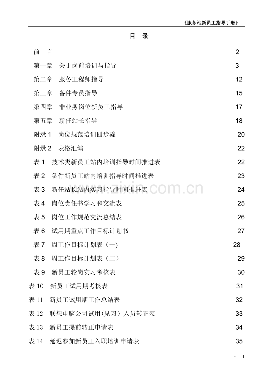 联想员工轮岗制度.doc_第1页