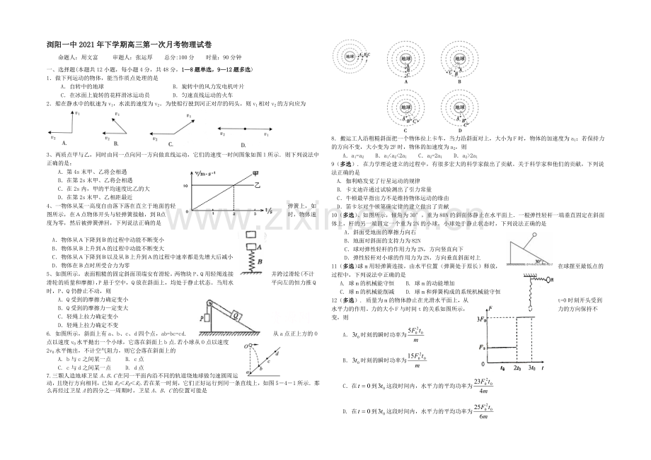 湖南省浏阳一中2022届高三上学期第一次月考试题-物理-Word版含答案.docx_第1页