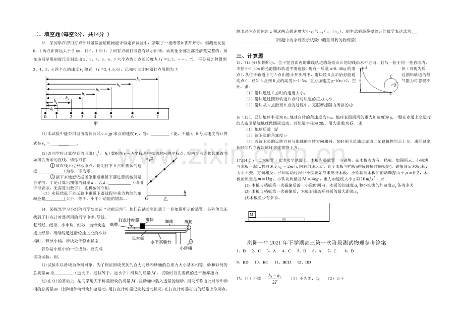 湖南省浏阳一中2022届高三上学期第一次月考试题-物理-Word版含答案.docx_第2页