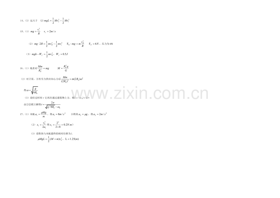 湖南省浏阳一中2022届高三上学期第一次月考试题-物理-Word版含答案.docx_第3页