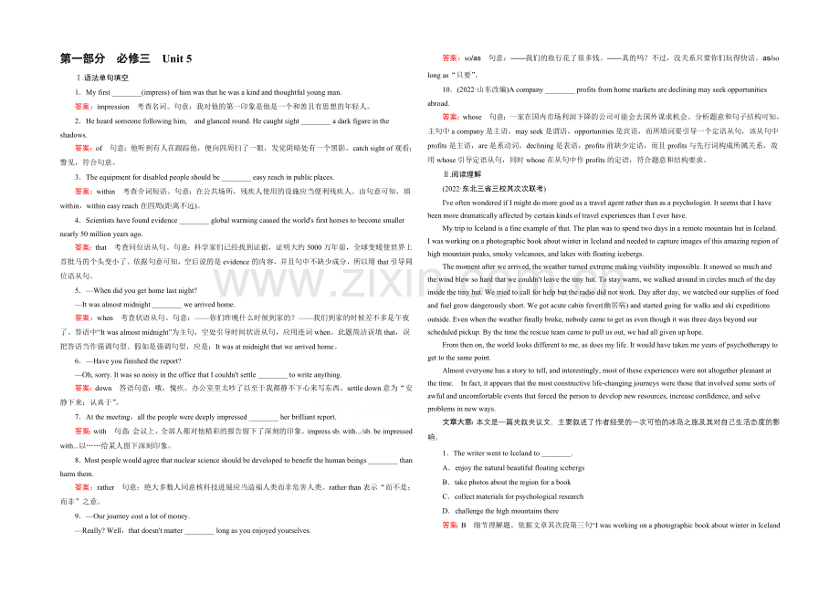 【2021春走向高考】高三英语一轮(人教版)复习练习：必修3-Unit-5.docx_第1页