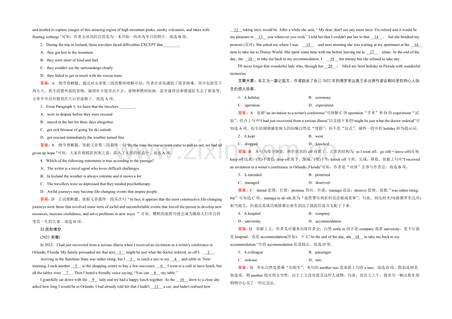 【2021春走向高考】高三英语一轮(人教版)复习练习：必修3-Unit-5.docx_第2页