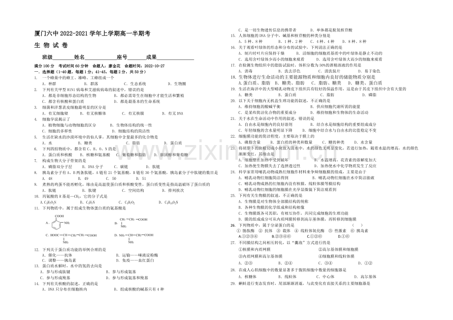 福建省厦门六中2020-2021学年高一上学期期中考试生物试卷-Word版含答案.docx_第1页