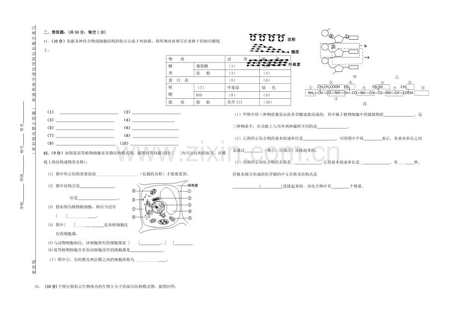 福建省厦门六中2020-2021学年高一上学期期中考试生物试卷-Word版含答案.docx_第3页