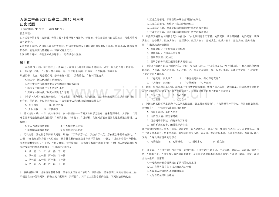 重庆市万州二中2021-2022学年高二上学期10月月考试题-历史-Word版缺答案.docx_第1页