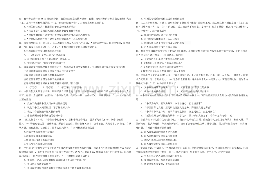 重庆市万州二中2021-2022学年高二上学期10月月考试题-历史-Word版缺答案.docx_第2页