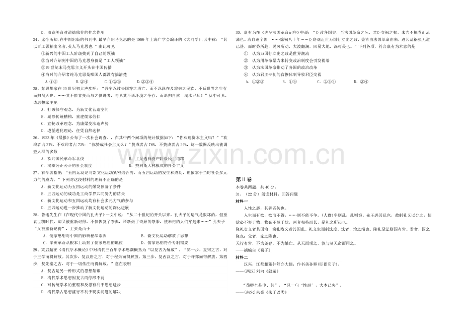 重庆市万州二中2021-2022学年高二上学期10月月考试题-历史-Word版缺答案.docx_第3页