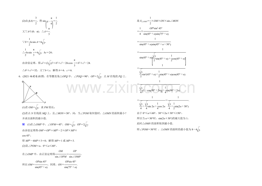 2022届-数学一轮(文科)人教A版-第五章-平面向量-探究课3.docx_第3页