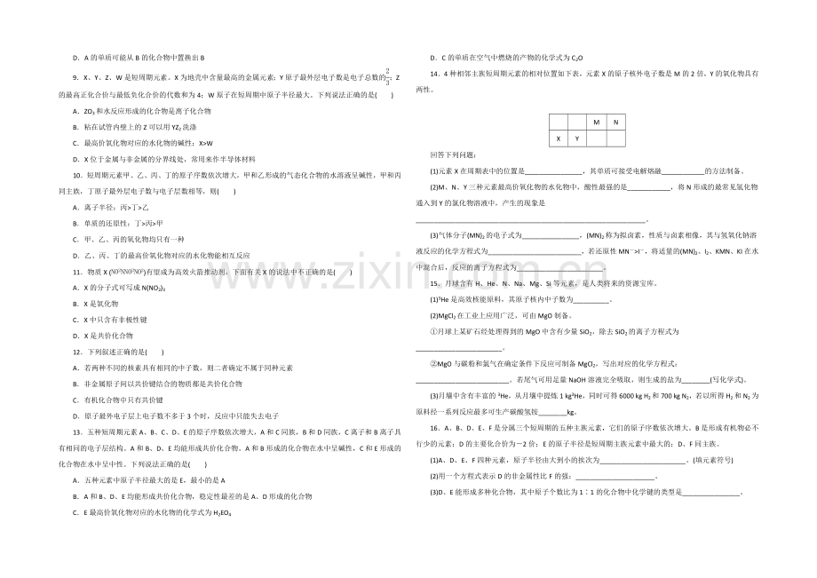 2021高考化学考前冲刺40天练习：专题6-物质结构与元素周期律.docx_第2页