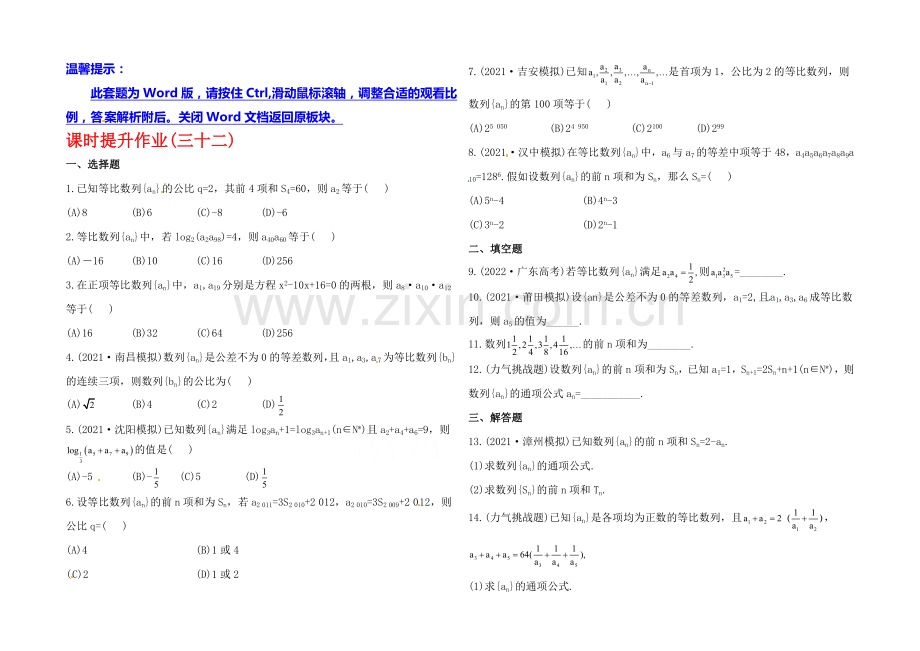 2020年人教A版数学理(福建用)课时作业：第五章-第三节等比数列及其前n项和.docx_第1页