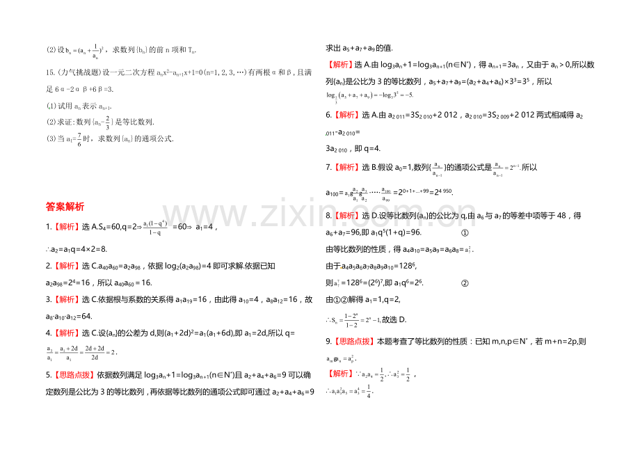 2020年人教A版数学理(福建用)课时作业：第五章-第三节等比数列及其前n项和.docx_第2页