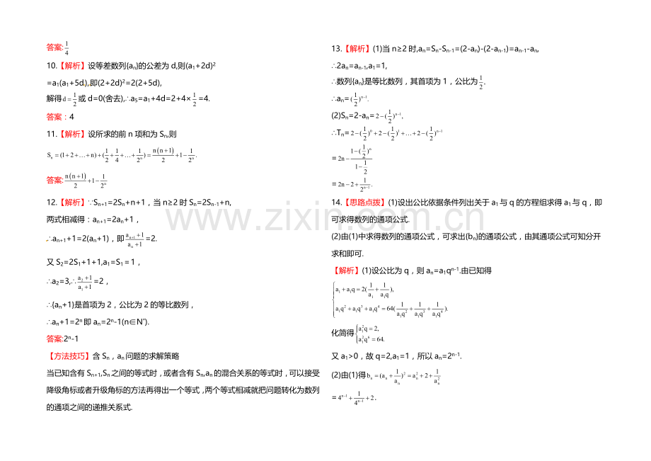 2020年人教A版数学理(福建用)课时作业：第五章-第三节等比数列及其前n项和.docx_第3页