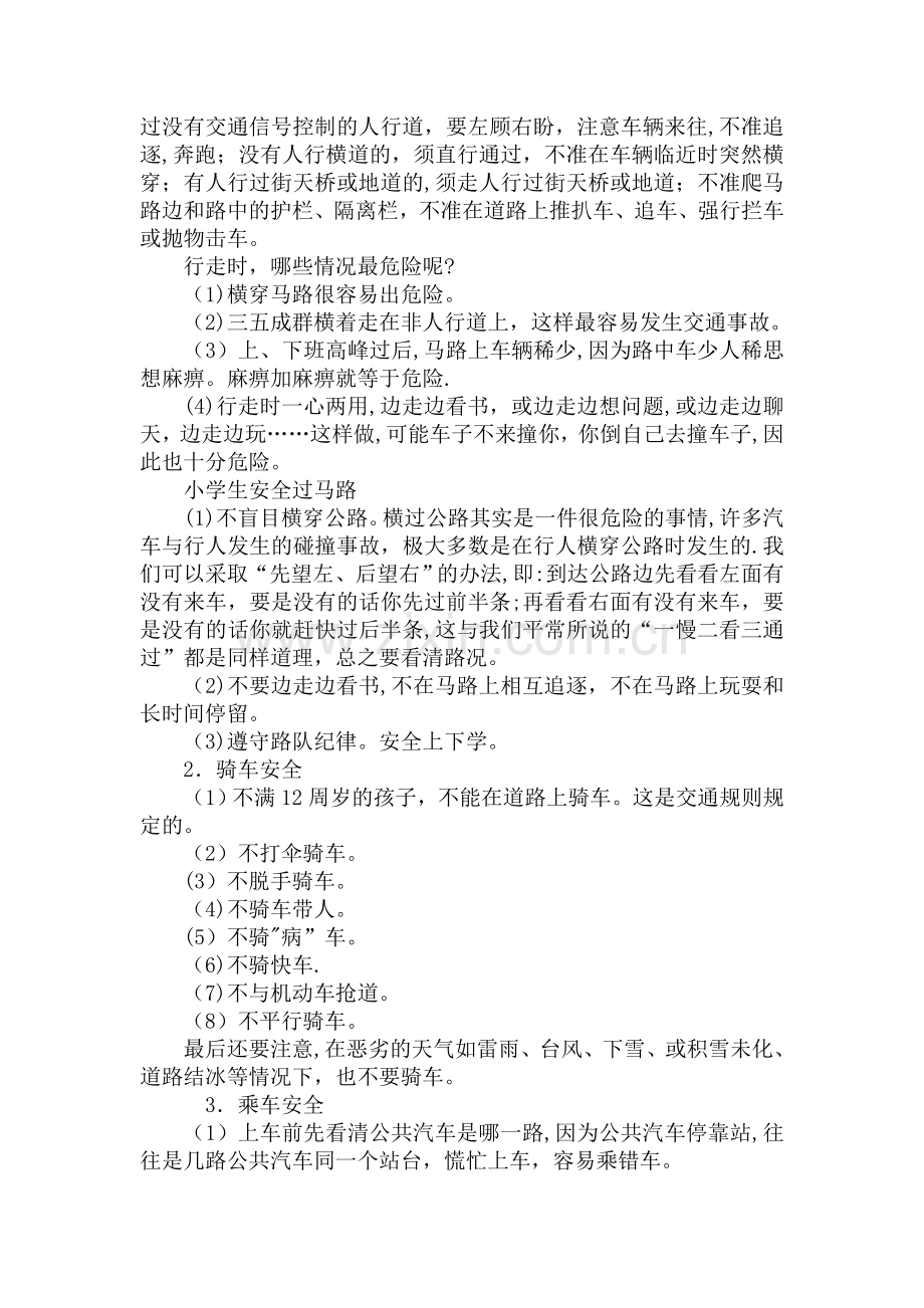 小学生交通安全教育常识主题班会教案(二1班).doc_第2页