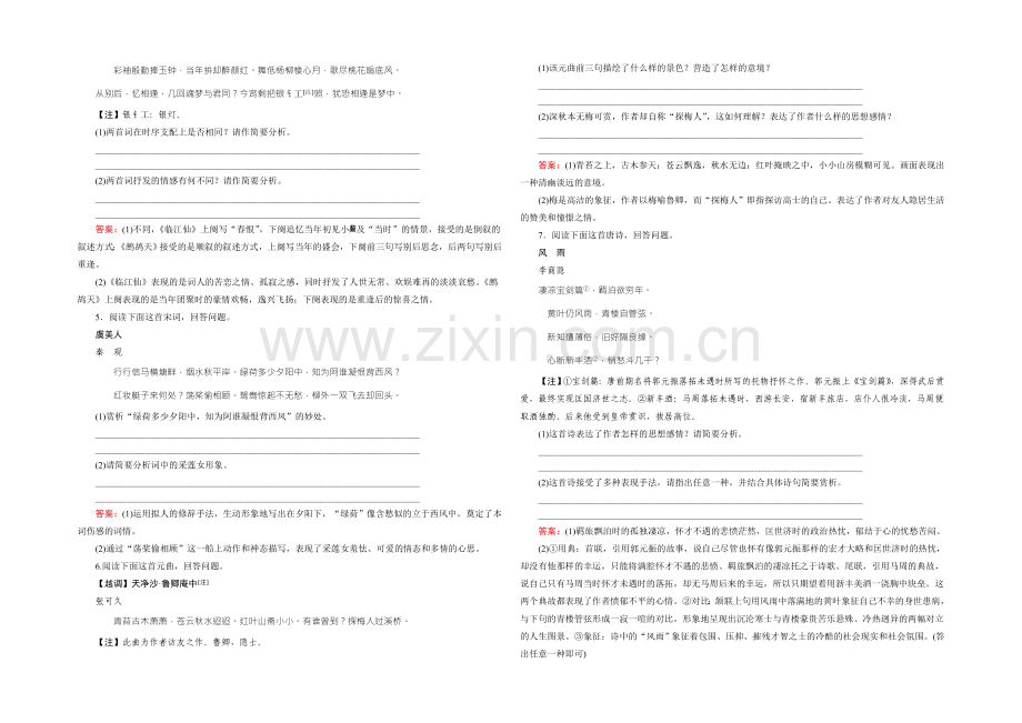 2022届高考一轮新课标复习语文课时作业13古代诗歌鉴赏Ⅱ-Word版含答案.docx_第2页