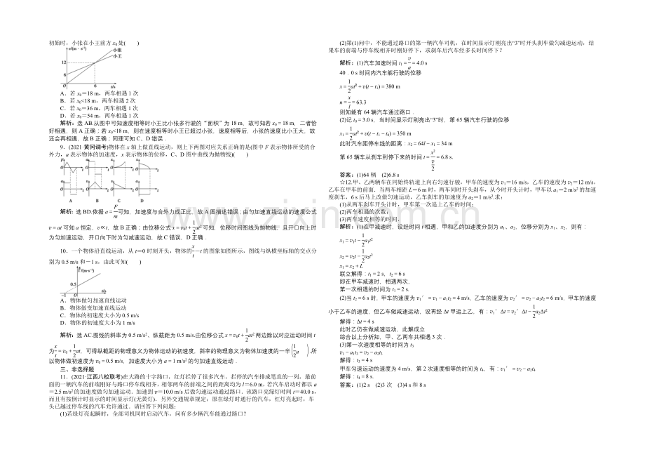 2022届高三物理大一轮复习-第1章-第3节-运动图象-追及、相遇问题-课后达标检测-.docx_第2页