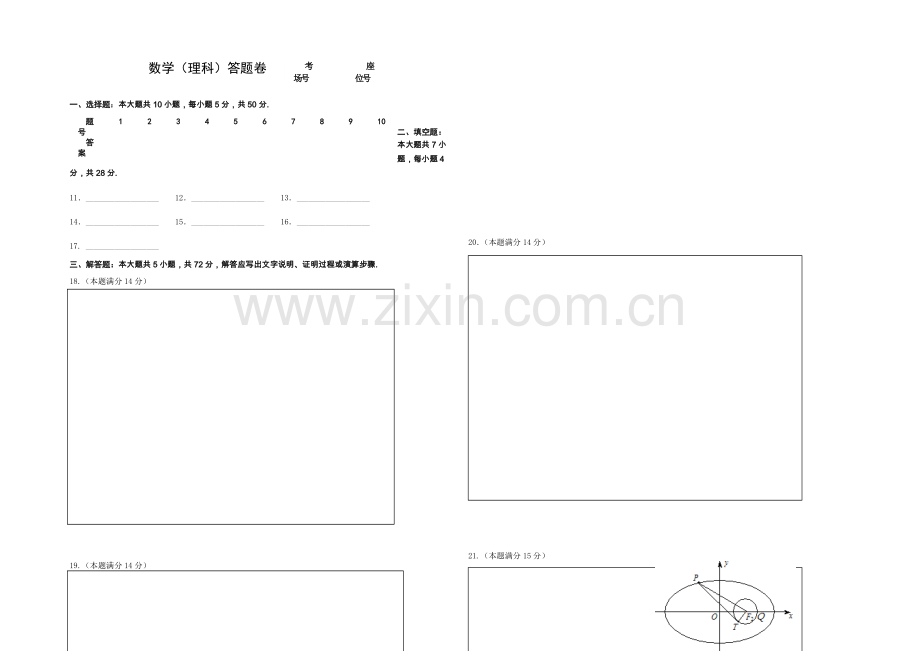 浙江省瑞安中学2021届高三10月月考数学(理)-Word版含答案.docx_第3页